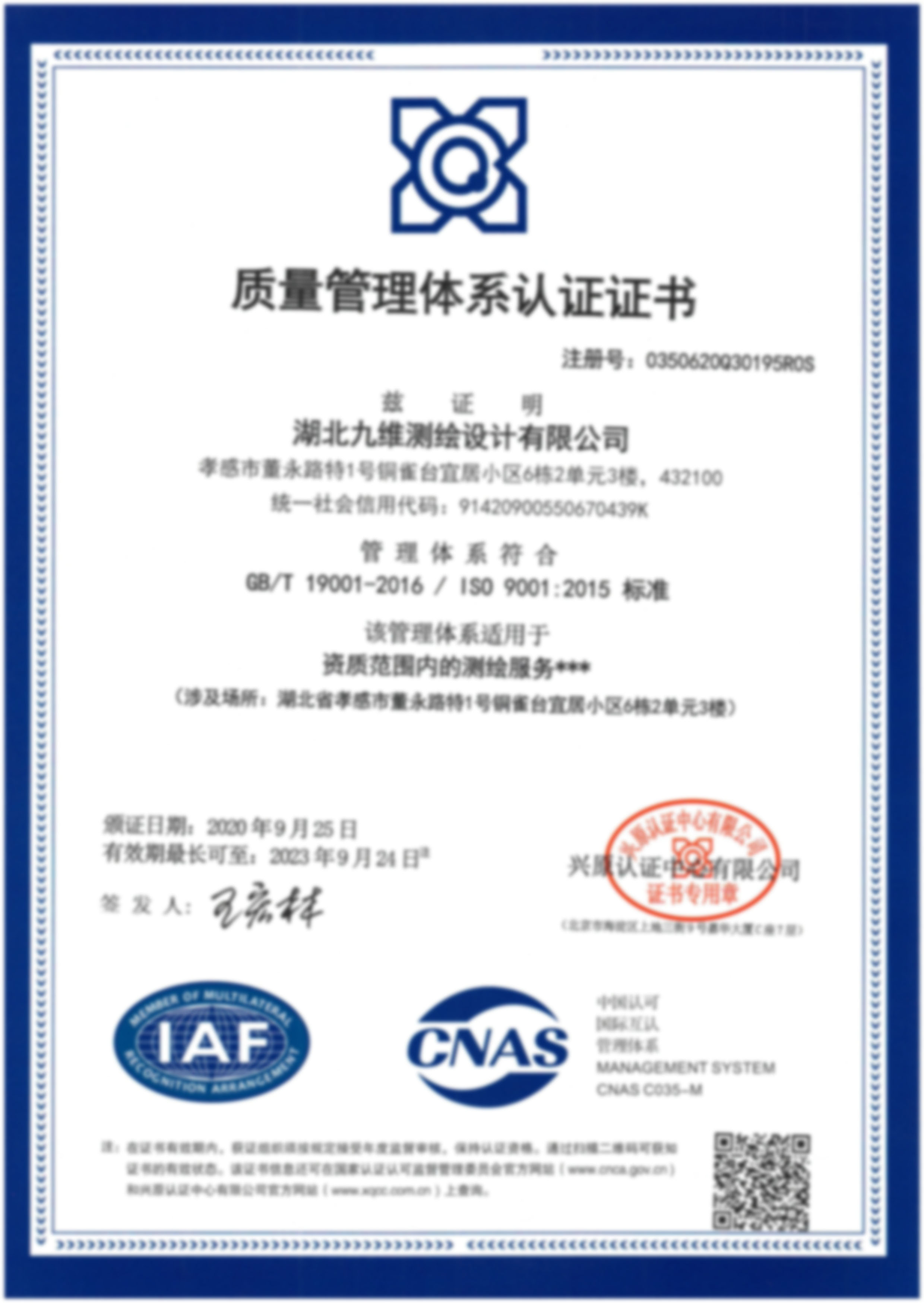 質(zhì)量管理體系認(rèn)證證書(shū)
