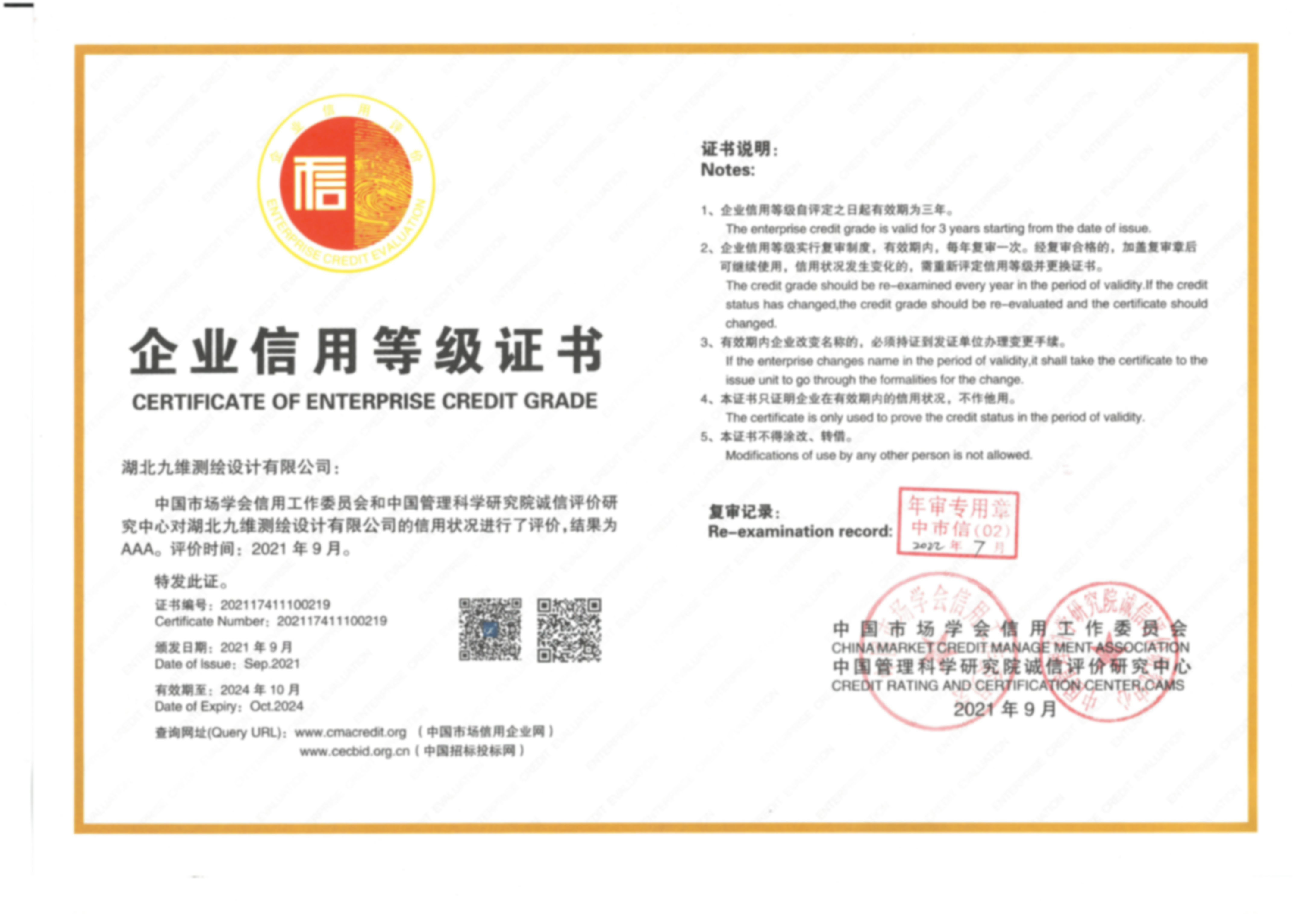 企業(yè)信用等級(jí)證書(shū)